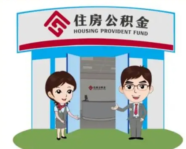 溧阳公积金怎么退出来在哪里退（怎样退公积金）